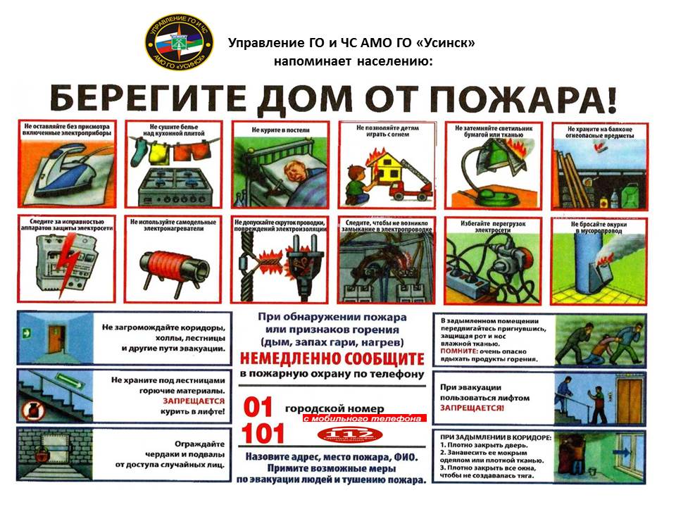 Берегите дом от пожара.