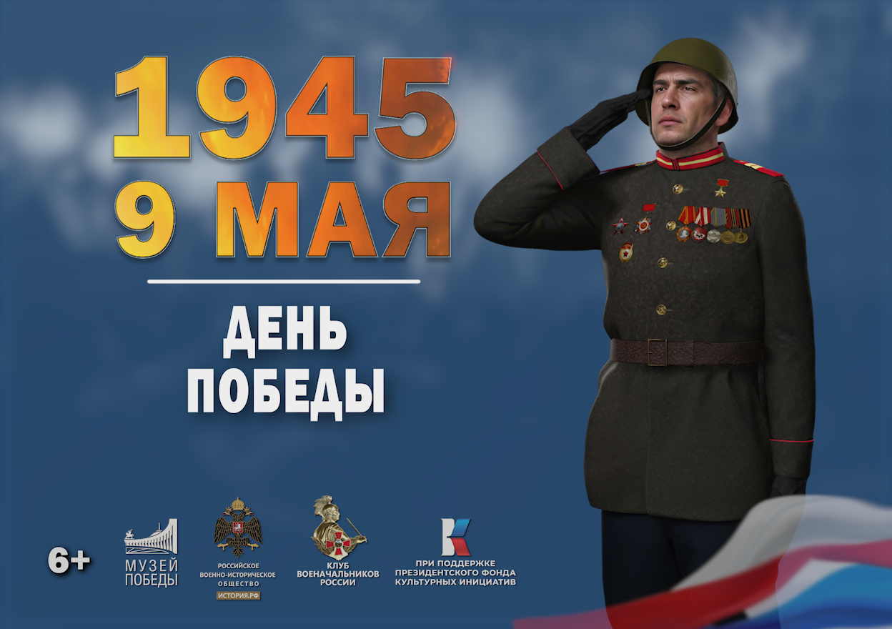 День Победы советского народа в Великой Отечественной войне.