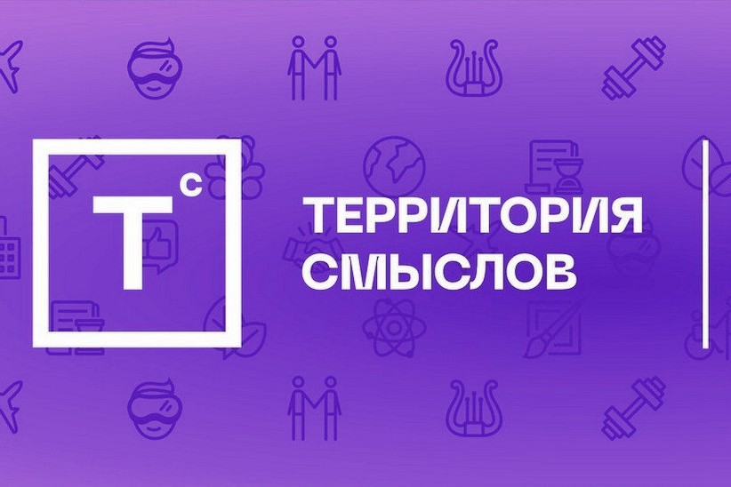 Молодые семьи Усинска приглашают принять участие во Всероссийском  молодежном  образовательном форуме «Территория смыслов».