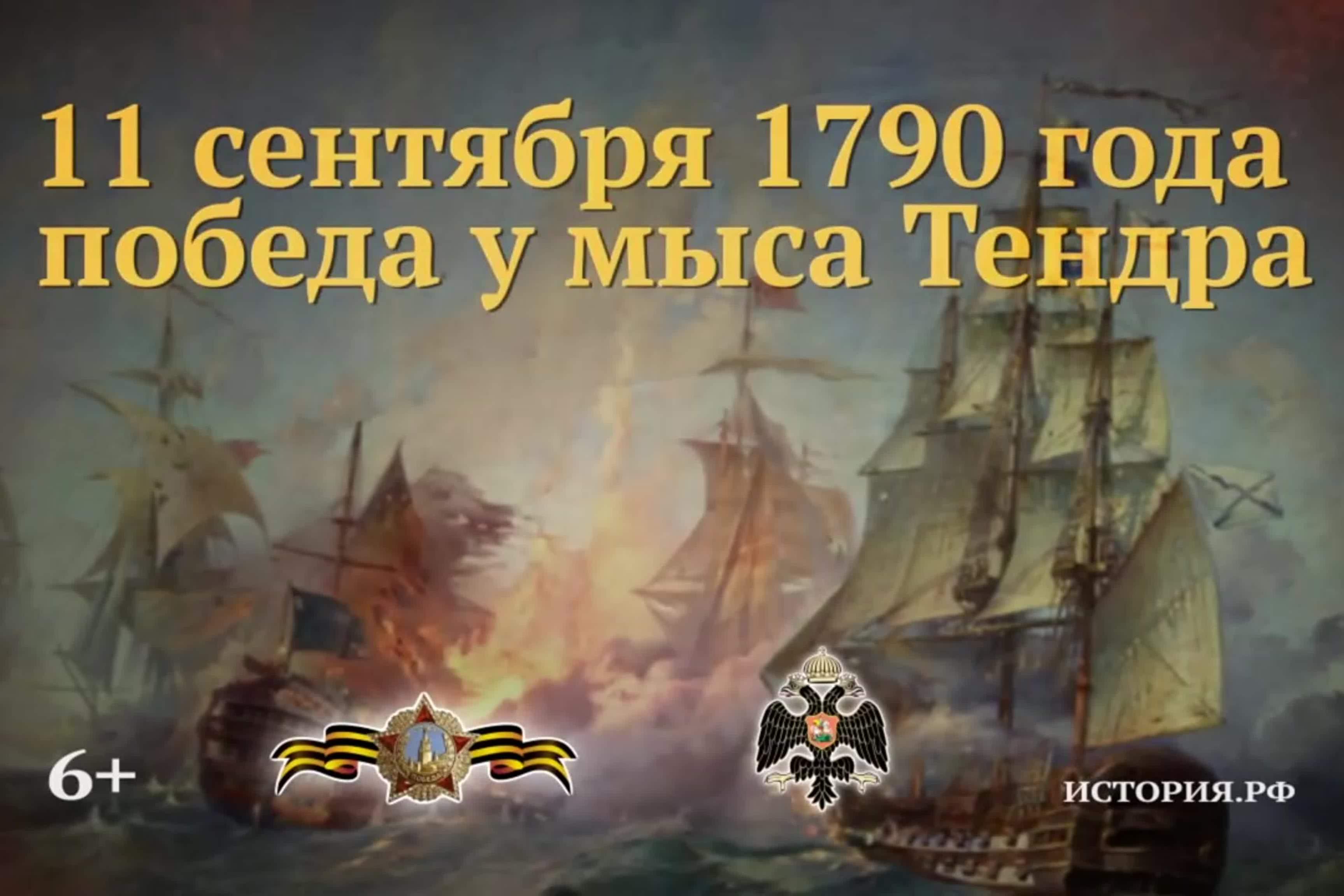 11 сентября - памятная дата военной истории России.