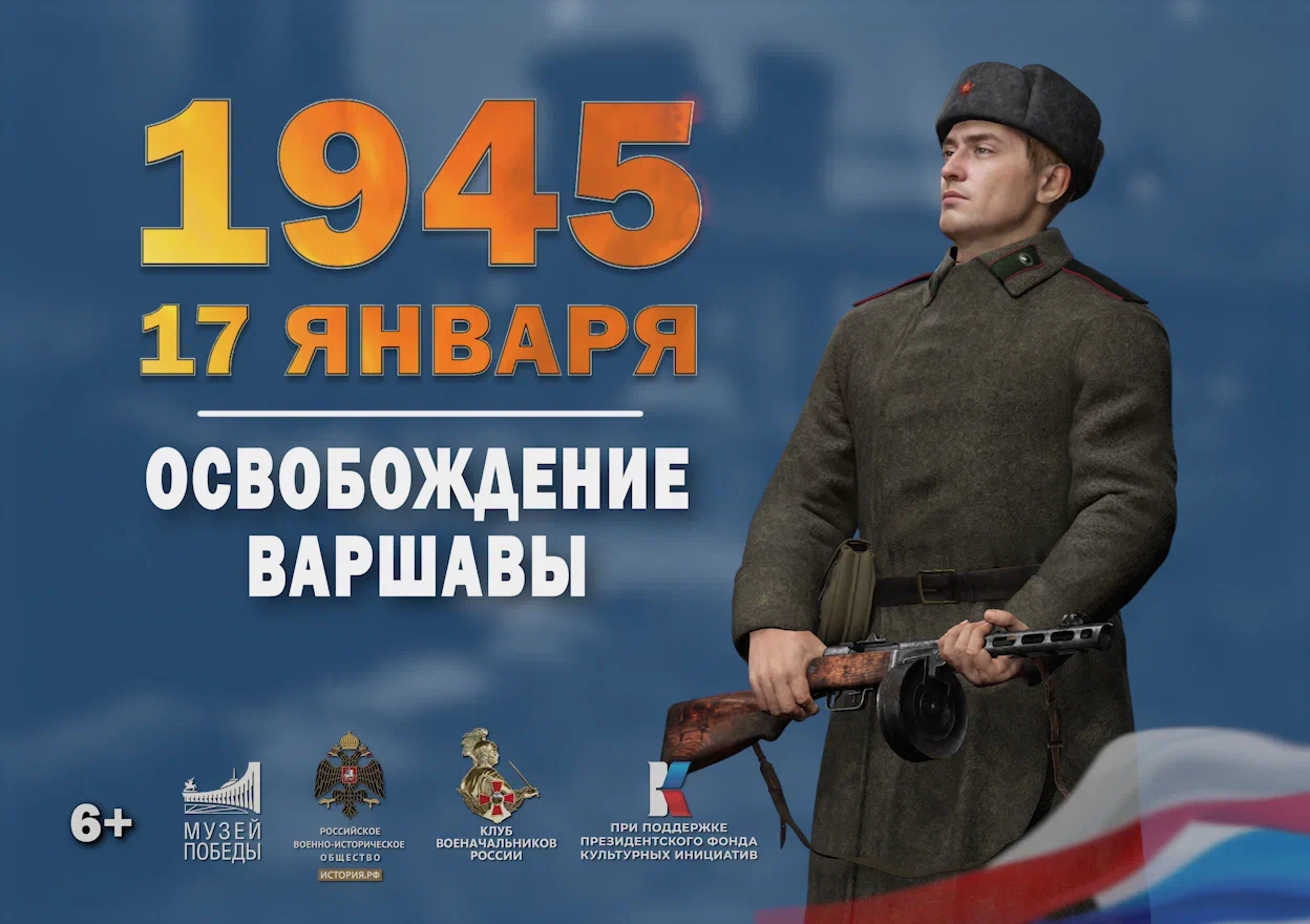 17 января – Памятная дата военной истории России.