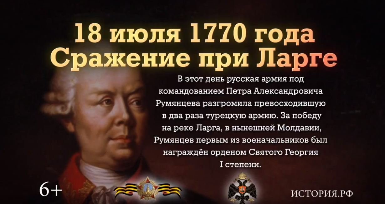 18 июля - памятная дата военной истории России.