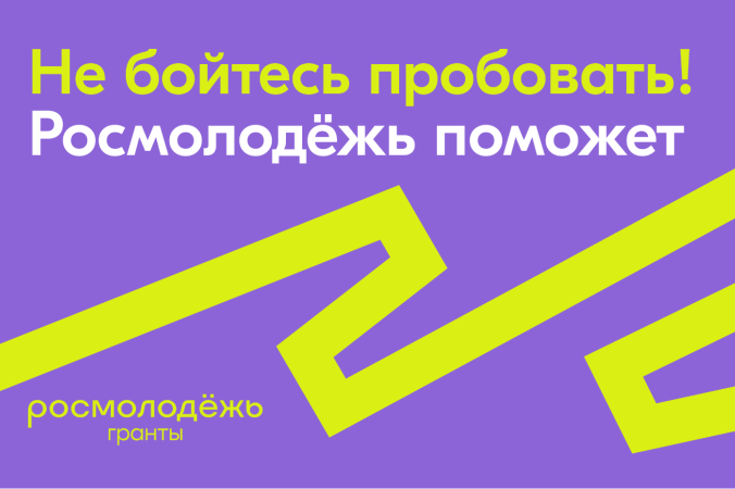 Владимир Уйба рассказал о грантовых конкурсах Росмолодёжи.