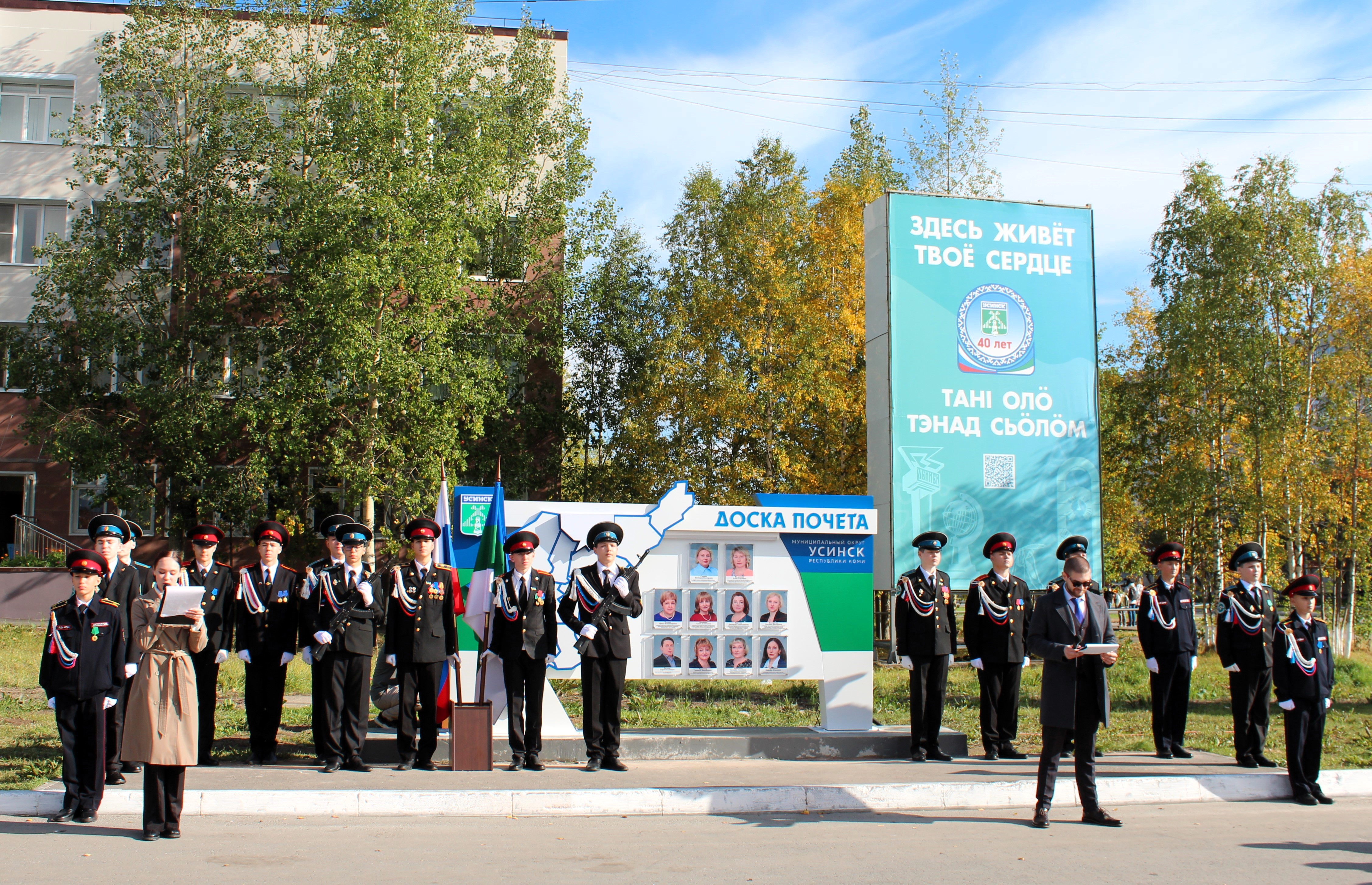 В Усинске открыли Доску почёта.