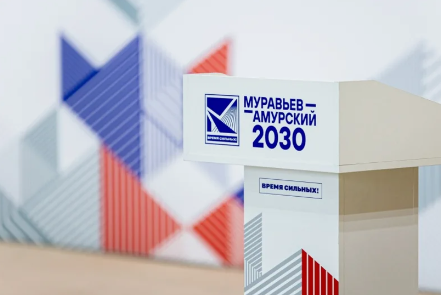 Открыт набор на V поток программы подготовки кадров "Муравьёв-Амурский 2030".