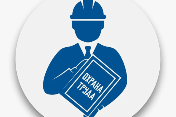 Надпись: охрана труда.