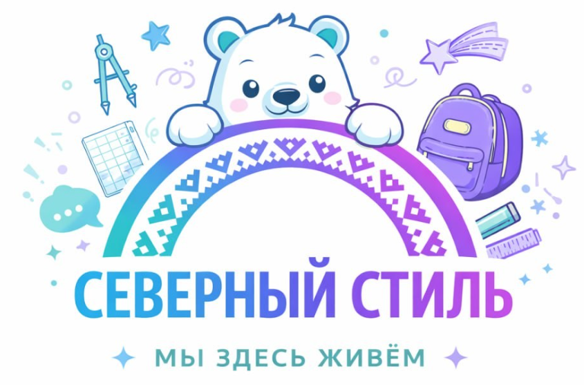 Логотип Северный стиль.