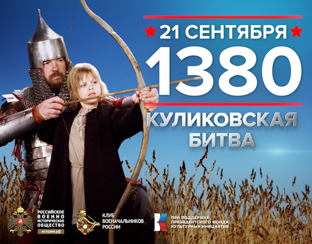 21 сентября - памятная дата военной истории России.