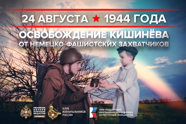 24 августа 1944 года - памятная дата военной истории России.