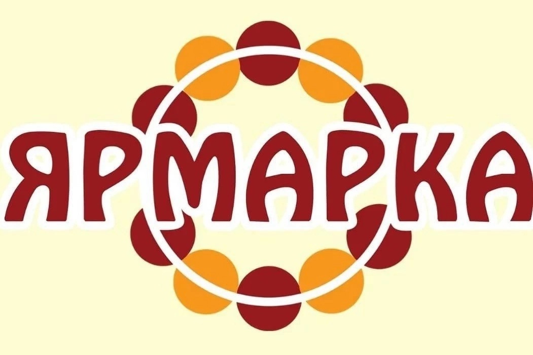 Приглашаем предпринимателей принять участие в ярмарке!.