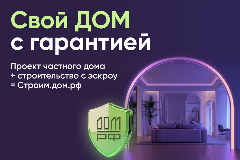 Строительство частного дома с использованием эcкроу-счета.