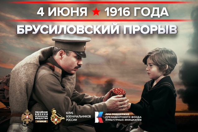 4 июня - памятная дата военной истории России.