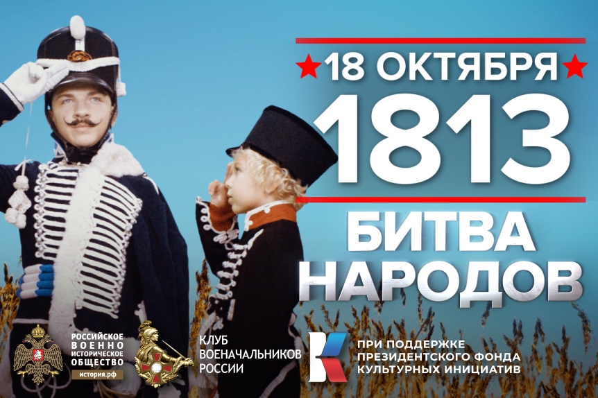 18 октября – памятная дата военной истории России.