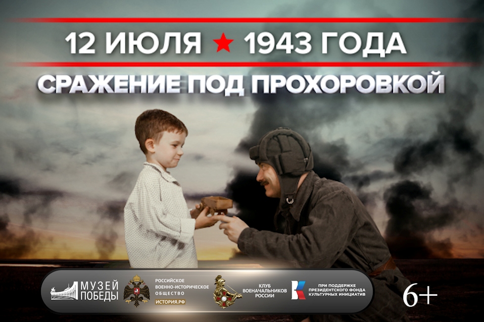 12 июля - Памятная дата России.