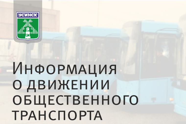 Вниманию жителей Усинска!.