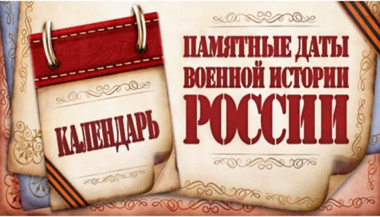 9 августа 1714 года – День воинской славы России.