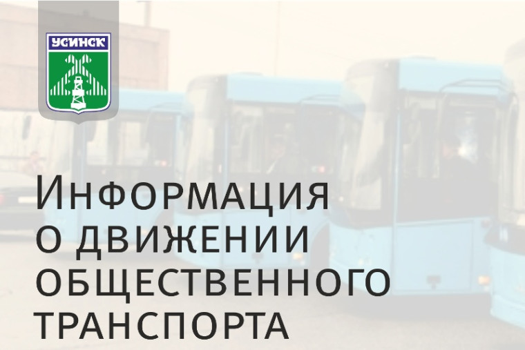 Вниманию жителей округа «Усинск»!.