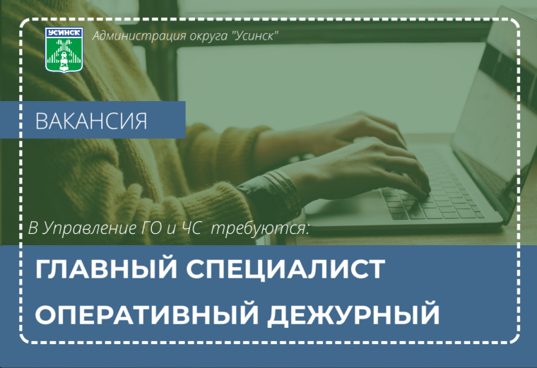 Внимание! Вакансии!.