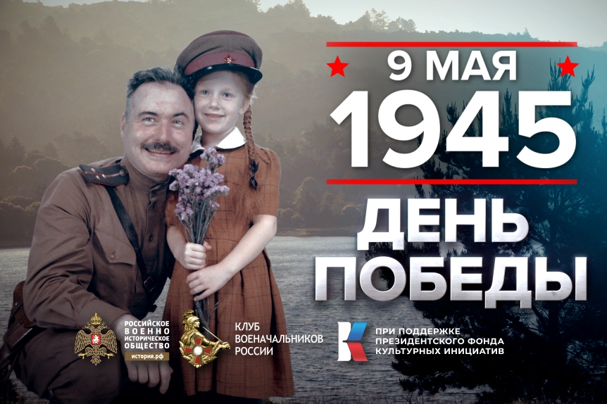 9 мая - День воинской славы России.