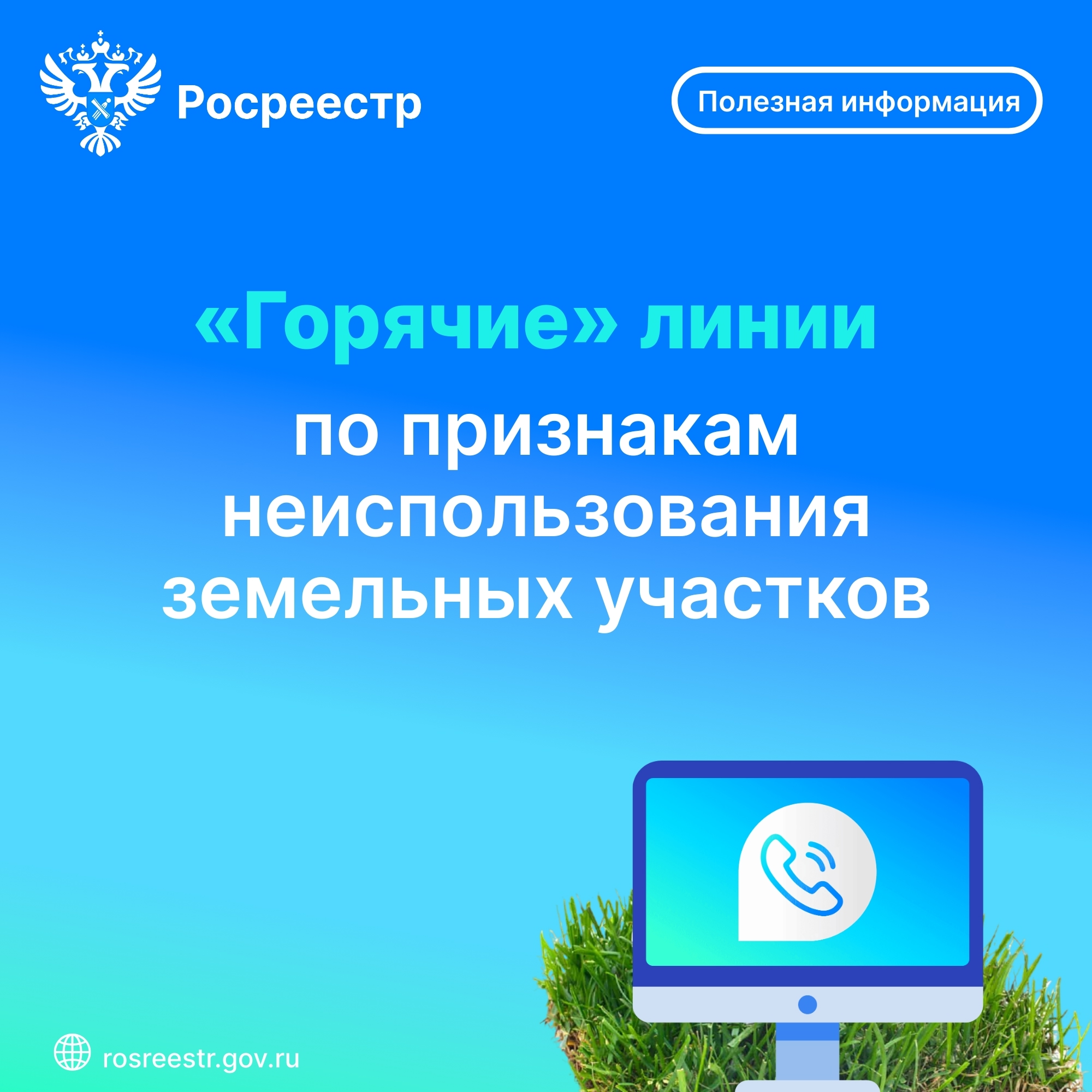 Об изменениях в земельном законодательстве расскажут на «горячей линии» Управления Росреестра по Республике Коми.