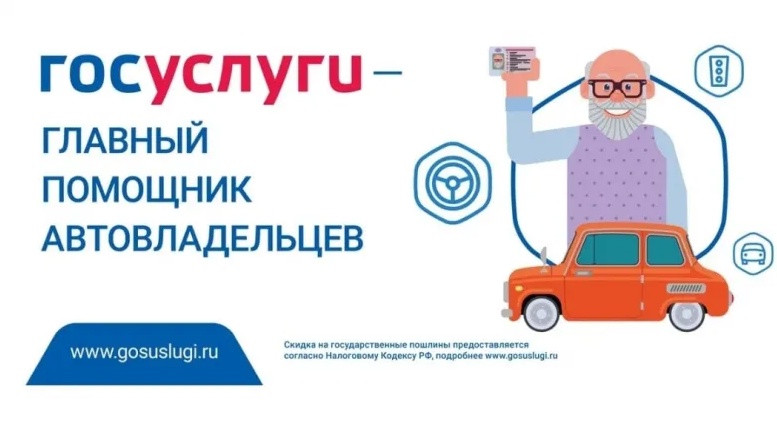 Преимущества пользования порталом  «Госуслуги» в ГИБДД.