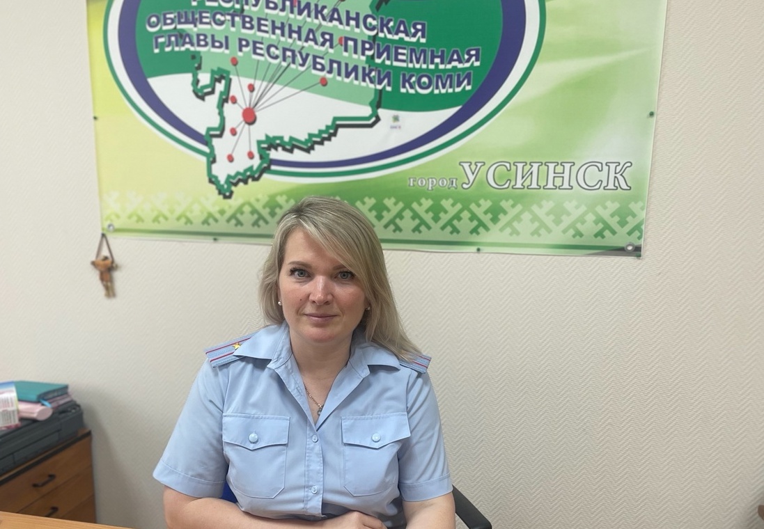 В Общественной приемной Главы РК по Усинску для граждан провели бесплатные юридические консультации.