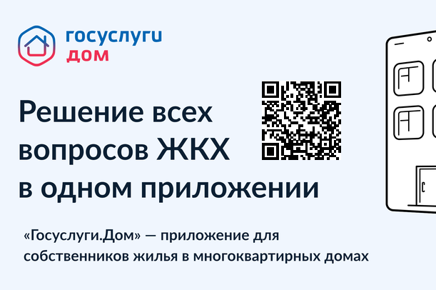 Жители Коми подали более 15 тысяч обращений по вопросам ЖКХ через приложение Госуслуги.Дом.