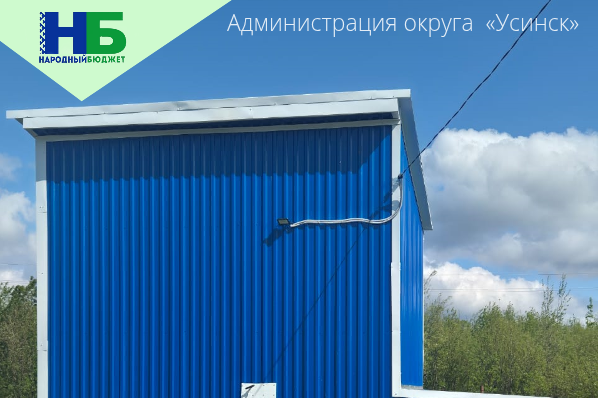 В Новикбоже завершена реконструкция водозаборной скважины в рамках программы «Народный бюджет».