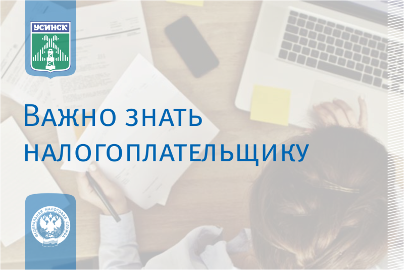 УФНС России по Республике Коми информирует.