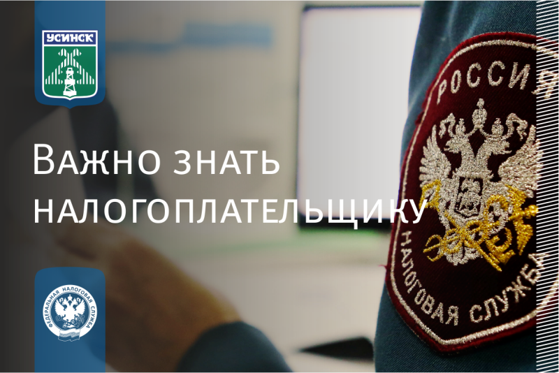 Налоговая Коми теперь в МАХ.