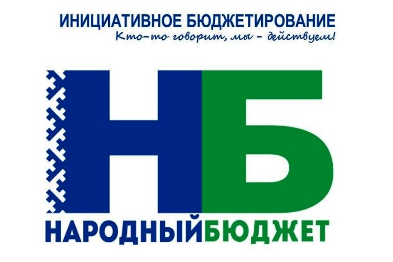 Управление жилищно-коммунального хозяйства приглашает принять участие в выборе народных проектов.