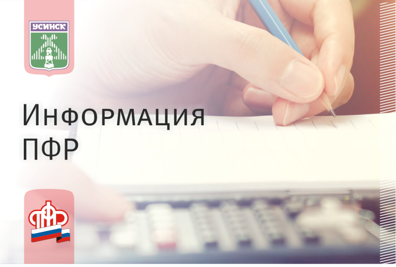 С начала года 549 правопреемников получили пенсионные накопления своих родственников.