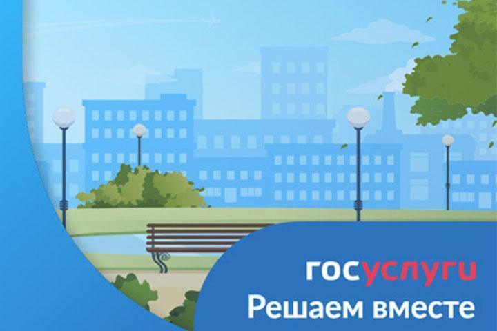 Платформа обратной связи «Госуслуги. Решаем вместе»:.