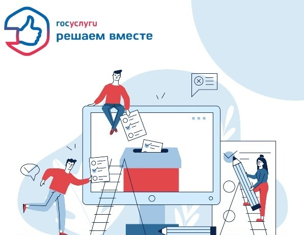 От инициативы до изменений – один клик.