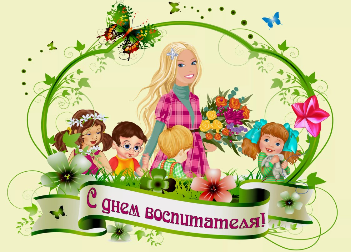 27 сентября – День воспитателя и дошкольных работников.