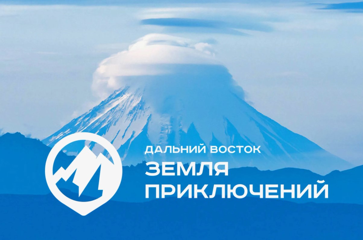 Усинцы могут присоединиться к конкурсу «Дальний Восток – Земля приключений».