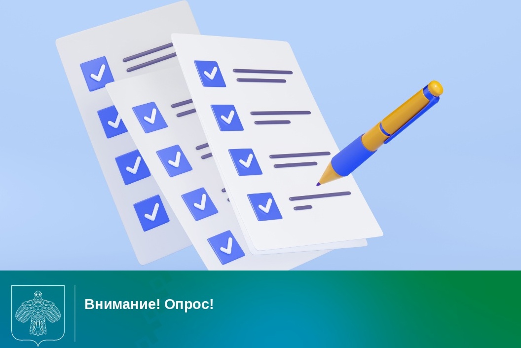 Приглашаем жителей округа принять участие в опросе о состоянии и развитии конкуренции на товарных рынках республики в 2025 году.