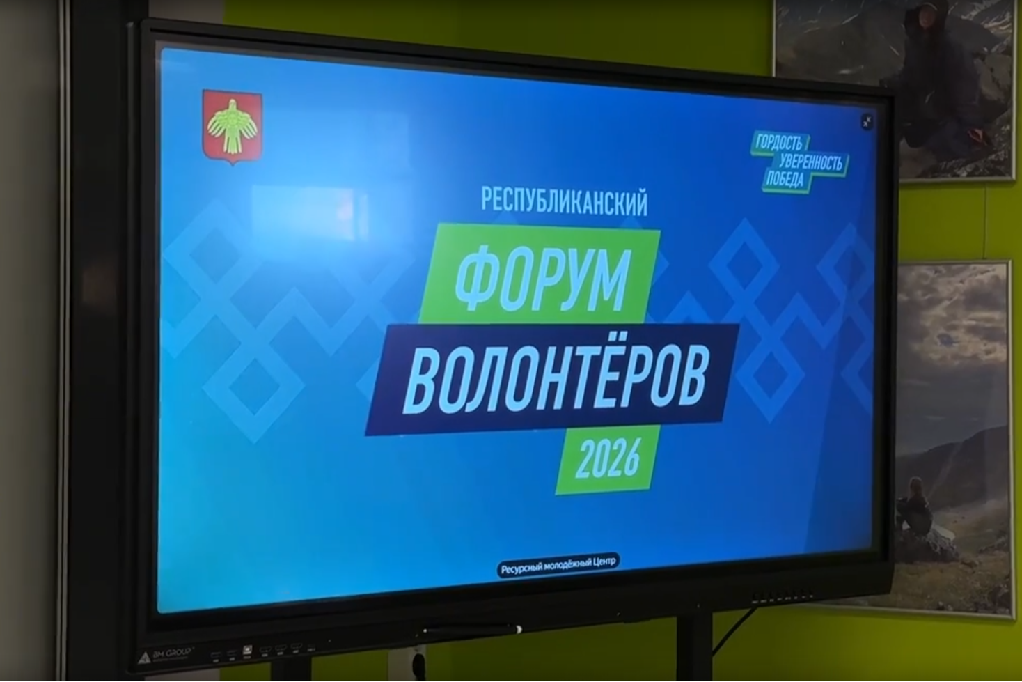 Заставка с надписью "Форум волонтёров".
