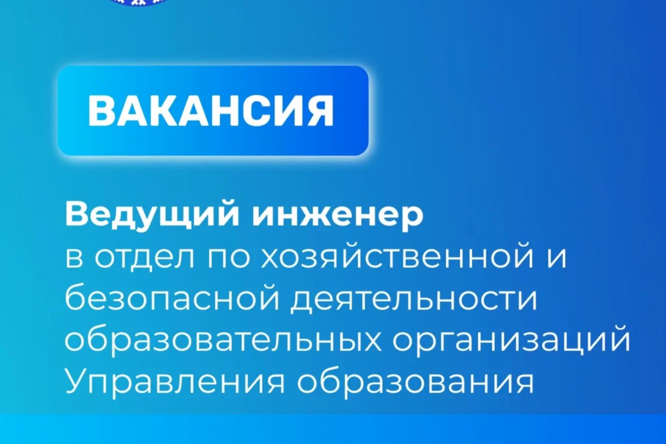 Надпись: вакансия.