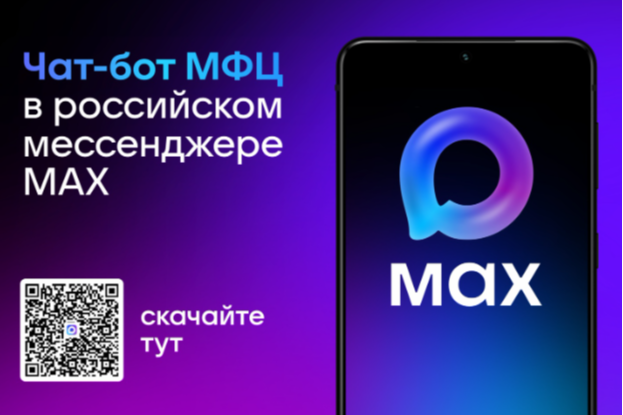 Логотип мессенджера МАКС.