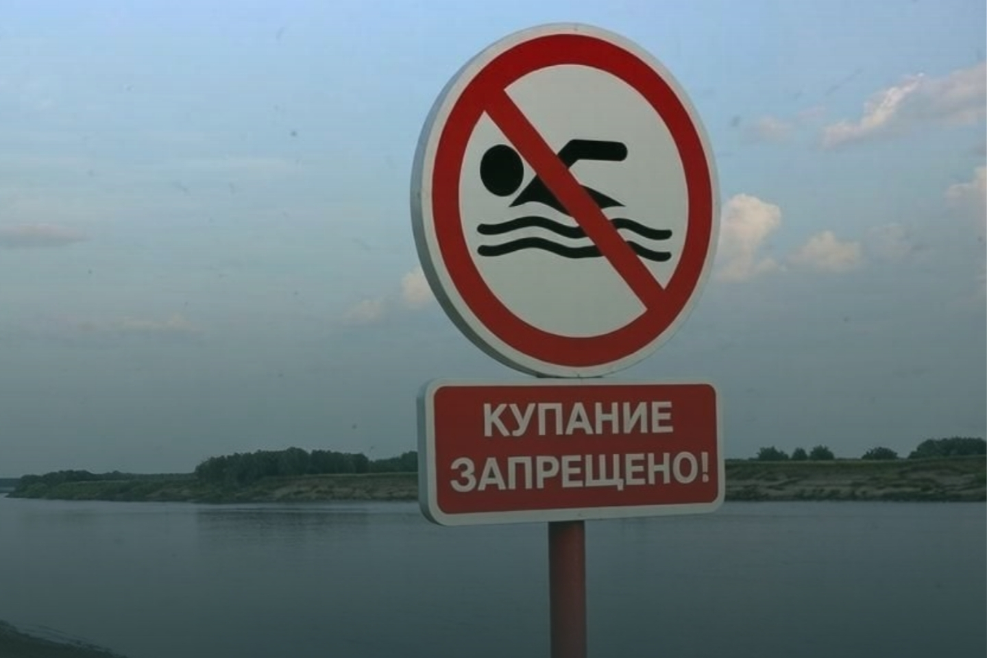 Знак "Купание запрещено".