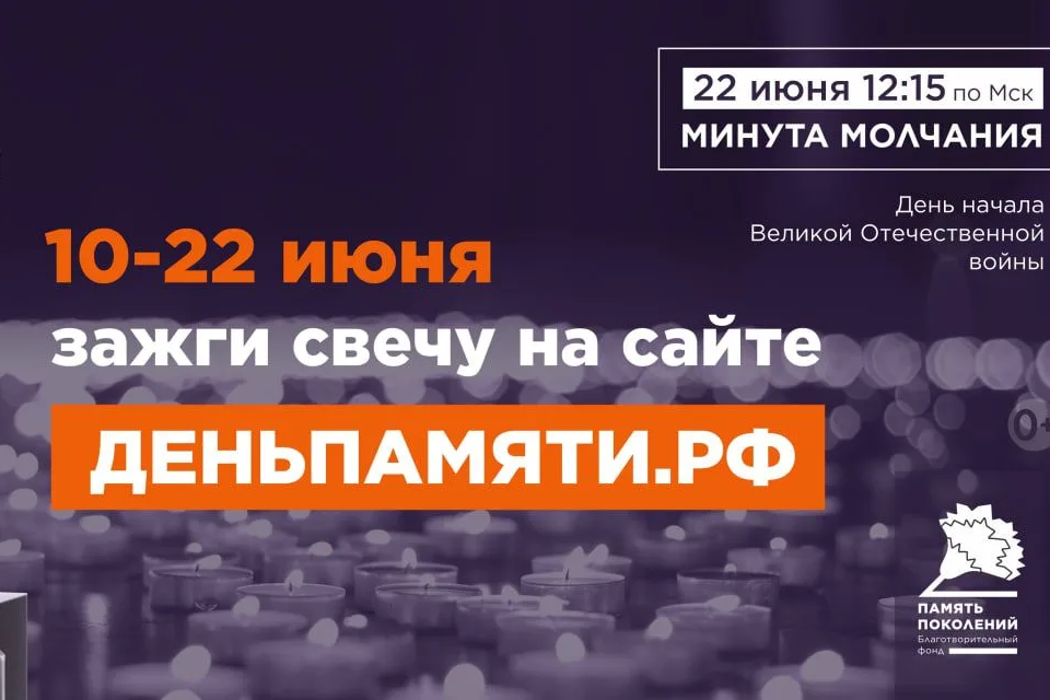 ссылка на сайт деньпамяти.рф.