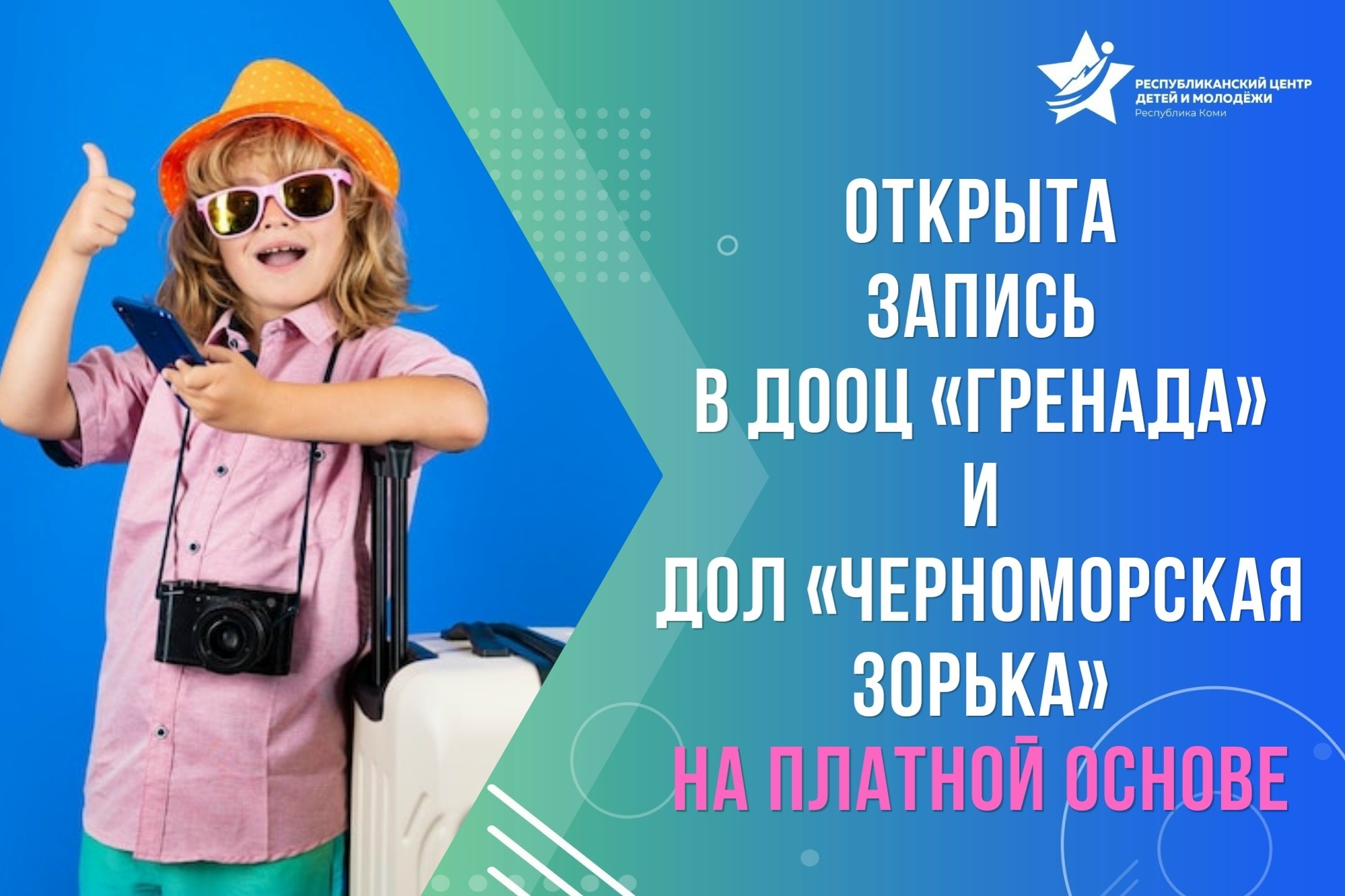 ребенок в летней одежде.