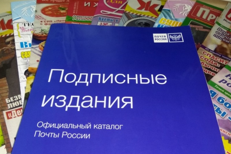 Почта России запустила досрочную подписную кампанию на второе полугодие 2023 года.