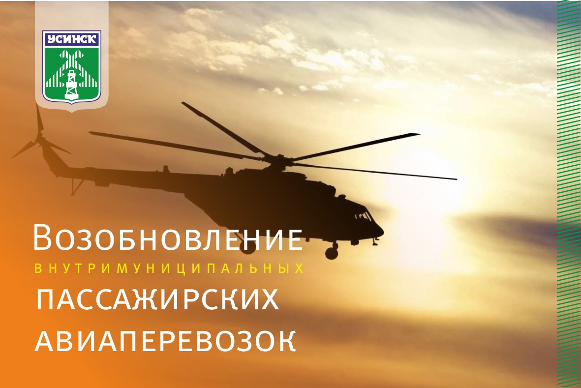 Возобновляются пассажирские авиаперевозки в отдалённые сельские населённые пункты.