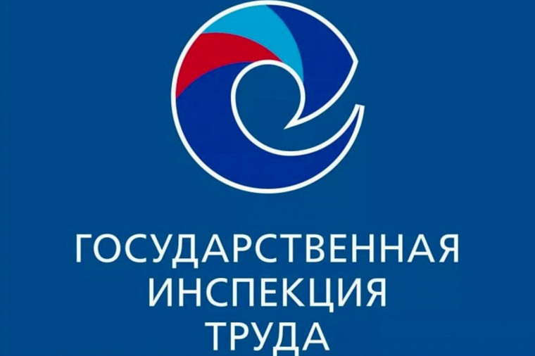Разъясняет Государственная инспекция труда Республики Коми.
