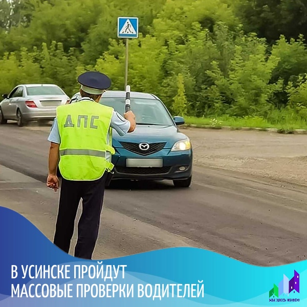 В Усинске сотрудники Госавтоинспекции проводят массовую проверку автомобилистов.