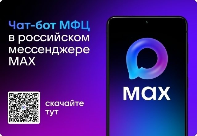 Чат-бот МФЦ Коми работает для оперативного решения вопросов жителей Коми.