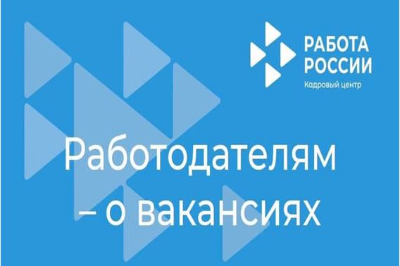 Кадровый резерв напоминает работодателям.