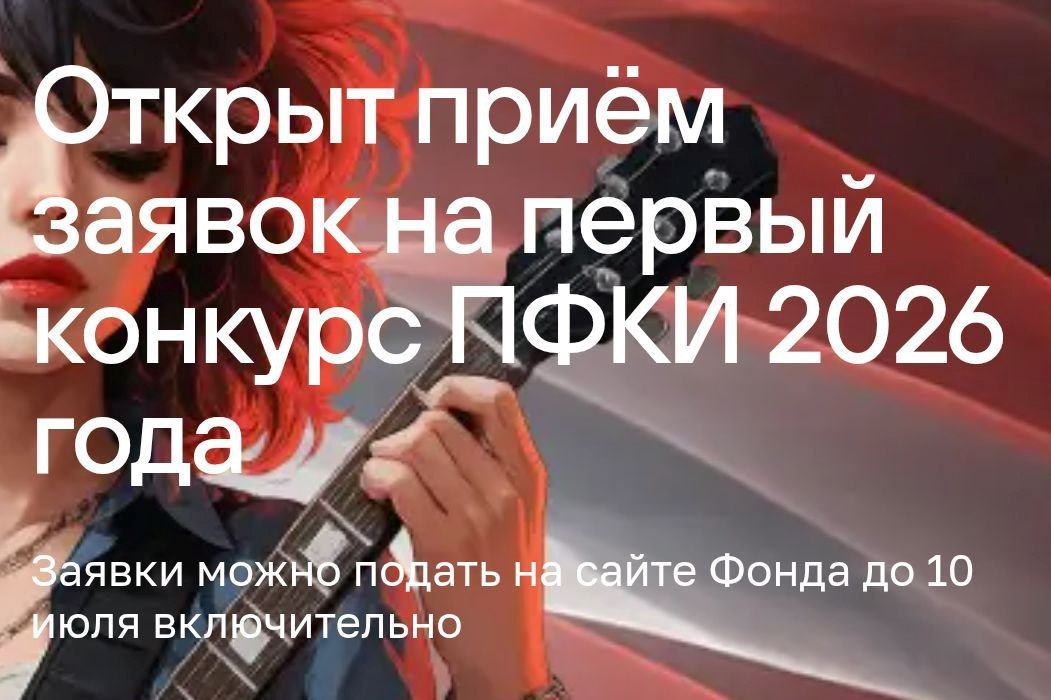 Как принять участие президентском грантовом конкурсе в сфере культуры.
